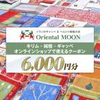 家具 インテリア 寝具 収納 キリム 絨毯 ギャッベ