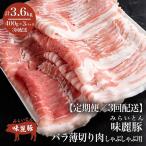 豚肉 シャブシャブ用 3ヶ月定期便 1.2kg