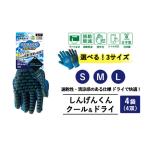 しんげんくん クール ドライ 4袋