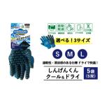 しんげんくん クール ドライ 5袋
