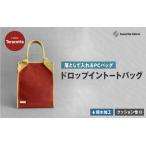 ドロップイントートバッグ 赤 Teracotta