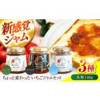 ジャム いちごジャム セット