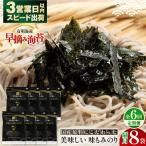 隔月発送 原料にこだわったもみのり 約30g