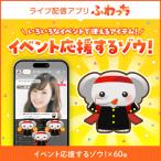 ライブ配信サービスふわっちで使えるアイテム