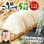 こしひかり 白米 5kg×12ヵ月