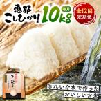 こしひかり 白米 10kg×12ヵ月