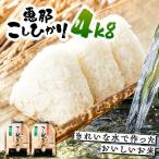 こしひかり 4kg