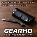 ふるさと納税 キャンプギア ケース(ブラック)・小型のこぎり(グリーン) 兵庫県三木市