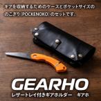 キャンプギア ケース ブラック 小型のこぎり