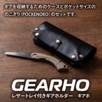 ふるさと納税 キャンプギア ケース(ブラック)・小型のこぎり(サンド) 兵庫県三木市