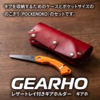 ふるさと納税 キャンプギア ケース(レッド)・小型のこぎり(オレンジ) 兵庫県三木市