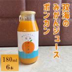 クラフトビール ポンカン 柑橘 愛媛 6本