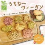 グルテンフリーでうちな~ヴィ―ガンサブレ