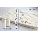 今治タオルブランド認定品 呼吸する フェイスタオル
