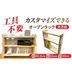 オープンラックミニ 木製 収納 ラック