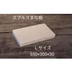 木製 まな板 スプルス