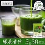 青汁 宇治抹茶使用 緑茶青汁