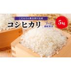 コシヒカリ奥会津只見産米屋商店コシヒカリ