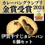 総菜パン 3種の揚げたて冷凍カレーパン詰め合わせセット