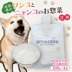 ペットフード 甘酒 amazake 4袋