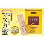 生ローヤルゼリー入り マヌカ蜜 5g×45本