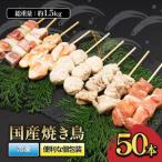 焼き鳥セット 5種