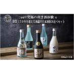 酒どころの丸彦酒造 日本酒 利き酒セット 300ml×5本