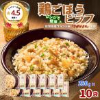 鶏ごぼうピラフ 250g×10袋