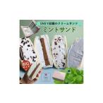 ミントサンド 4個×2セット
