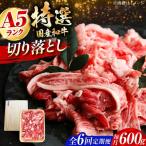 和牛切落し 600g