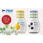 アヲハタ Spoon Free バラエティセット 12本