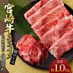 宮崎牛肩ローススライス 800g