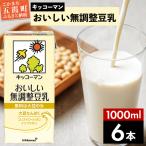 豆乳 おいしい無調整豆乳 1000ml×6本