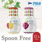 アヲハタ Spoon Free バラエティセット 12本