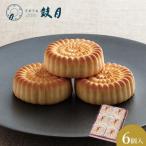 華 6個入