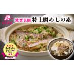 敦賀真鯛 特上鯛めしの素