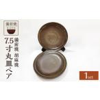 7.5寸丸皿ペア