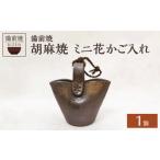 ミニ花かご入れ