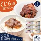 缶詰 木の屋石巻水産 直売所厳選くじら甘辛焼肉味缶詰食べ…