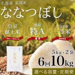 令和8年産 白米 10kg