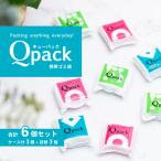 ゴミ袋 Qpack キューパック 携帯ゴミ袋