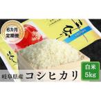 岐阜コシヒカリ5kg