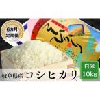 岐阜コシヒカリ10kg
