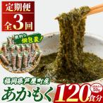 あかもく 総計6kg 50g×40食×3回