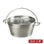 ステンレスダッチオーブン 10インチ ST-910