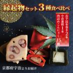 縁起物3種食べ比べ 昆布巻き 小倉蓮根 肉詰めこんにゃく