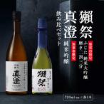 ふるさと納税  獺祭 ふ