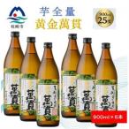黄金萬貫 900ml×6本