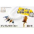 しっぽユラユラしがみつき猫 茶トラ猫アンブレラマーカー