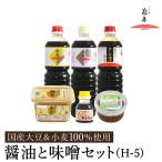 しょうゆの花房 醤油 味噌セット H-5 醤油1L×3